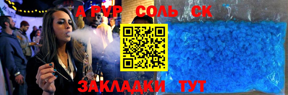 Ачинск  Альфа ПВП мука  A-PVP  Вход с VPN 