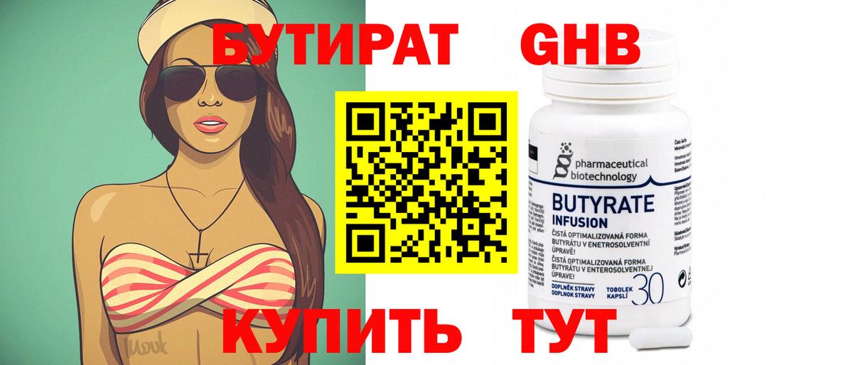Бутират 1.4BDO Ачинск