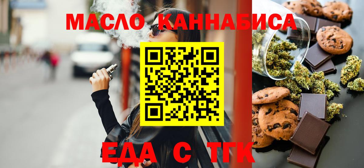 Ачинск  Еда ТГК конопля  Вход с VPN 