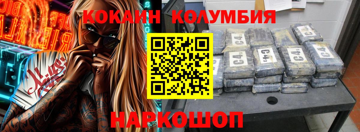 Cocaine 97% Ачинск