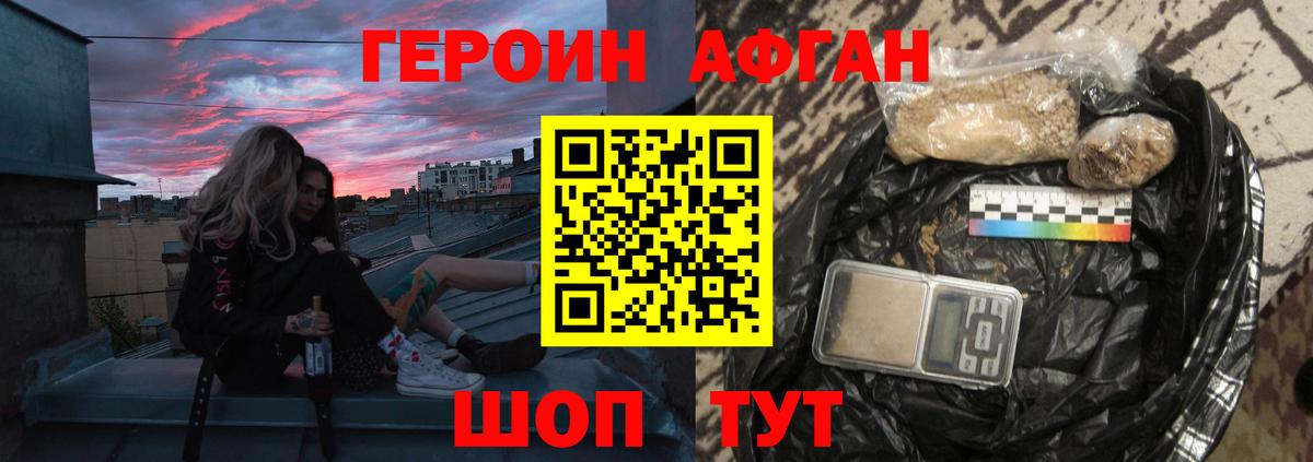 Ачинск  Героин Афган  Вход с VPN 