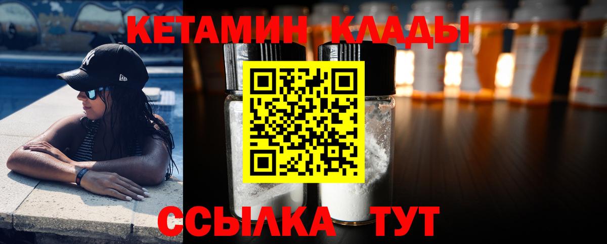 Кетамин ketamine Ачинск