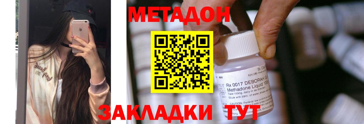 Метадон кристалл  Метадон белоснежный  Вход с VPN  Ачинск 