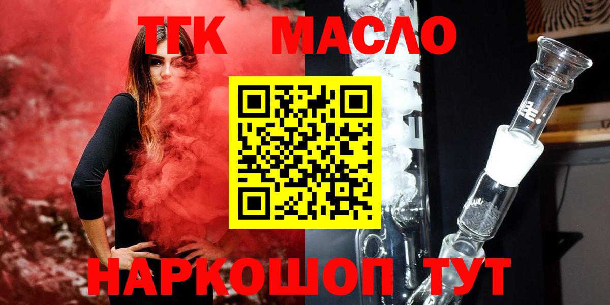 Дистиллят ТГК THC oil  Вход с VPN  Ачинск 